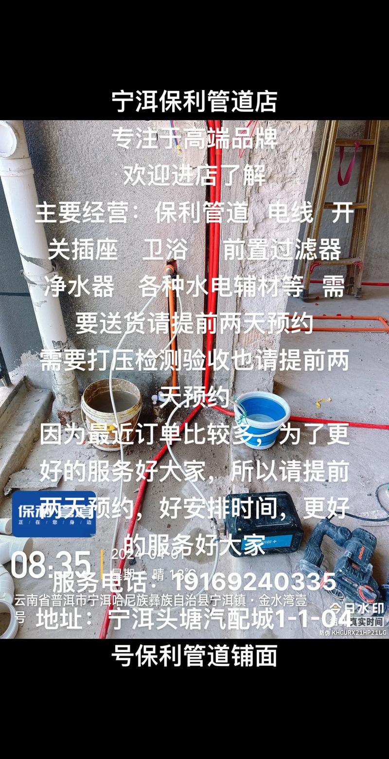 寧洱保利管道店 高端品質，匠心輔材的家居之選
